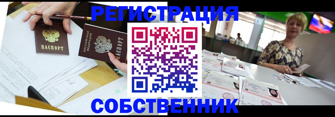 прописка 2025 в Сахалинской области