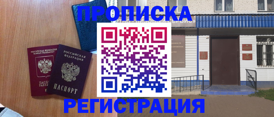 прописка гарантия в Сахалинской области