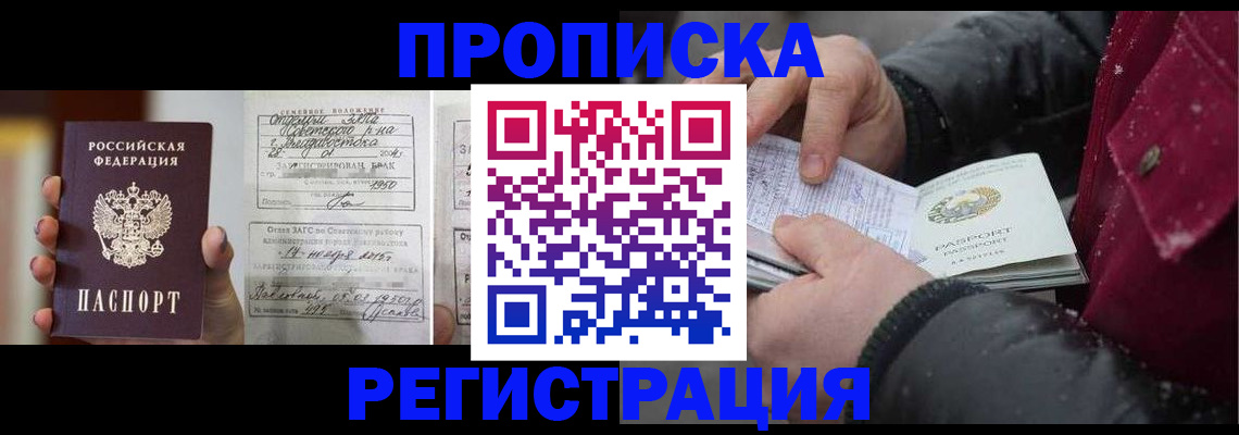 временная регистрация купить в Сахалинской области